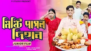 Misti pagol dihan | মিষ্টি পাগল দিহান | Natok 2025 | Bangla Natok | Pori | Dihan Natok