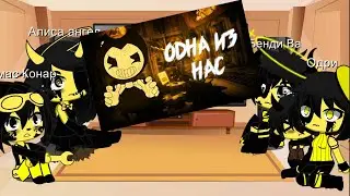 Реакция на песню 