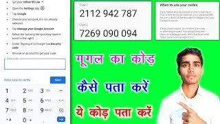how to get google security code, google security code problem, google security code kya hota hai