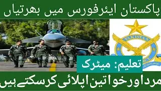 pakistan Airforce job of 2025//Irshad point tech job update