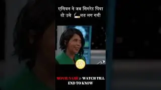 Kya hua jab aliens 👽 ne peheli baar cigarette pi #shorts #ytshorts