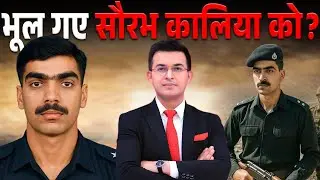 Capt Saurabh Kalia: Story of first Kargil martyr | Operation Sindoor