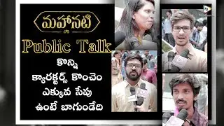 Mahanati Movie Public Review || Keerthy Suresh, Samantha, Vijay Devarakonda || FilmiEvents