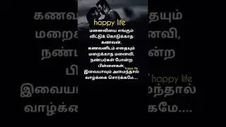#motivation#tamil#couple#life#status#love#quotes#whatsappstatus#||@happylifetsb