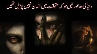 Witches in Reality | They are witches not humans | Voice Of Athar Zahid