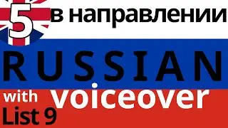 В НАПРАВЛЕНИИ - Russian sentences with translation