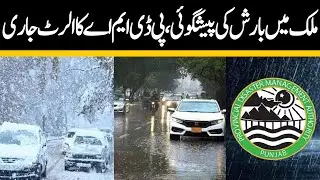 Forecasting rain in the country, PDMA has issued an emergency alert.