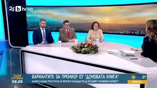 Политолози: Всички партии в парламента се страхуват от конкуренция с президента