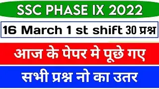 SSC PHASE 9 16 march 1st Shift Question | ssc phase 9 16 march first shift exam analysis
