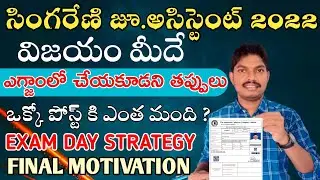 Singareni Jr Assistant 2022 || Exam Strategy || Last Minute Tips || Hall ticket Instructions