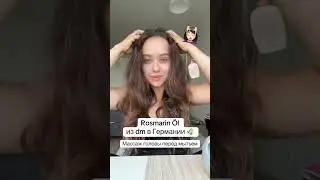 Массаж головы #germany #skincare