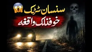 Haunted Highway at Night 😨 | Lahore to Naran Horror Road Trip | True Paranormal Story