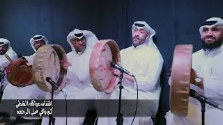 الفنان مبارك الشطي كم باقي على الرجعه 
