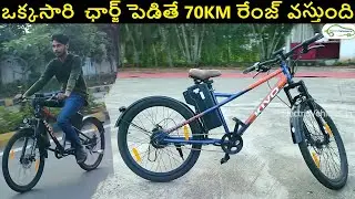 Motovolt Kivo ఎలక్ట్రిక్ సైకిల్ రివ్యూ | ఒకసారి ఛార్జింగ్ చేస్తే 70 కి.మీ రేంజ్ వస్తుంది
