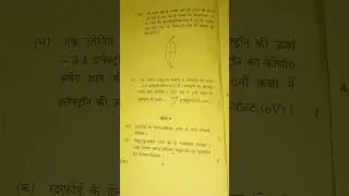 Class 12 up board paper physics 🗞️ 2022-2024