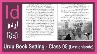 How to setup an Urdu book in InDesign  -  Class 05 (Last video) (Urdu / Hindi)