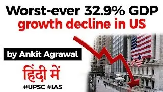 US economy records worst ever decline - Second quarter GDP shrinks at 32.9% #UPSC #IAS