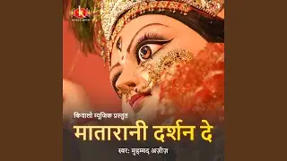 Matarani Darshan De