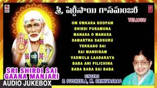 Telugu Devotional Songs , Sai Baba , Sri Shirdi Sai Gaana Manjari , P. Susheela ,Telugu Songs
