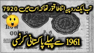 Old Currency Of Pakistan | Pakistani Rupee | USD vs Pkr | Informative Stories