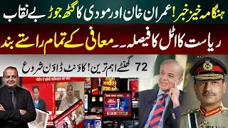 Major Twist: Imran Khan & Modi Connection Revealed &mdash; No More Amnesty | WE News