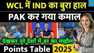 WCL Points Table 2025: India का बहुत बुरा हाल | Pakistan कर गया कमाल | Yuvraj Singh | Afridi