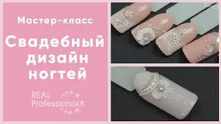 Свадебный дизайн. Модные тренды от Real Professional