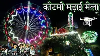 Kotmi madai mela | कोटमी मड़ाई मेला || Chhattisgarh madai Mela Kotmi | Neeraj kumar world