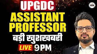 UPGDC ASSISTANT PROFESSOR जरुरी सूचना ? ||SANKALP 2.0 || UPGDC 2025 || HN Adhyayan