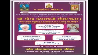 🔴𝐋𝐈𝐕𝐄 || શ્રી ગોગા-મહારાજ ની રમેલ (જાતર) || આજોલ || 20/01/2026