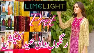 Limelight eid collection 2022 | Limelight eid pret collection 2022 |Limelight summer collection 2022