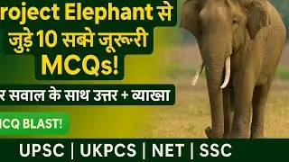 Project Elephant 2025 | महत्वपूर्ण MCQs | पर्यावरण और जैव विविधता पर आधारित प्रश्न