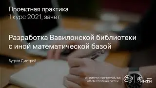 Разработка Вавилонской библиотеки