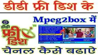 डीडी फ्री डिश के Mpeg2box में चैनल कैसे बढा़यें How to increase more Channels in Mpeg2box