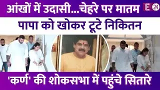 Pankaj Dheer के निधन से टूटे Nikitan Dheer,शोकसभा में दिखे गुमसुम। बहू Kratika Sengar का भी बुरा हाल