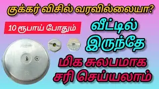 pressure cooker service in tamil | safety valve change | குக்கர் சர்வீஸ் செய்வது எப்படி?