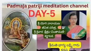 DAY-624(24-12-2025)-5 వరోజు శ్రీమతి భాగ్యలక్ష్మిగారు శ్రీ యోగి నారాయణ జీవిత చరిత్ర, శ్రీ కైవార క్షేత