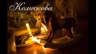 Колискова - Music Family cover