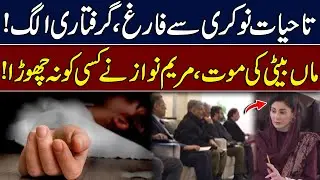 Maryam Nawaz Shows No Mercy After Data Darbar Incident, Sacked For Life Arrest Ordered | Hingol News