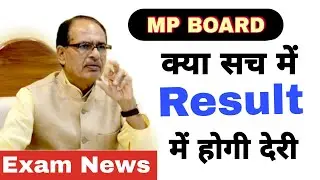 MP Board Result News 2022
