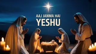 आज जन्मा है यीशु | Hindi Christmas Worship Song | Yeshu Masih