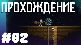 Прохождение StarBound (Co-op) #62 ► Лифт в небеса