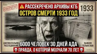 Назинская трагедия 1933: Рассекреченный доклад Василия Величко
