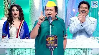 महेंद्र अजनबी ने अपनी कविताओं से सबका दिल जीत लिया | Wah Wah Kya Baat Hai  | Full Episode 92