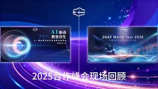 IEI | AI-Powered Digital Transformation Summit Highlights | Shanghai 2025