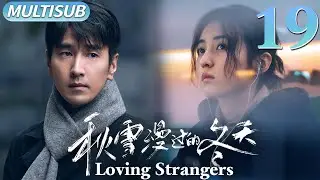 秋雪漫过的冬天 EP19▶贫穷少女无意邂逅已婚总裁，两人在困境中互相拥抱取暖，开启一段不伦之恋！ #秋雪漫过的冬天 #张子枫 #赵又廷 #cdrama #我的大叔