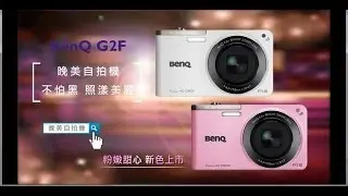BenQ G2F晚美自拍機 粉嫩甜心新色上市 (翻轉螢幕自拍機)｜BenQ 數位相機