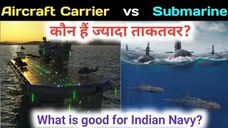 Aircraft Carrier vs Submarine | Which is more Powerful ? | Good for Navy?