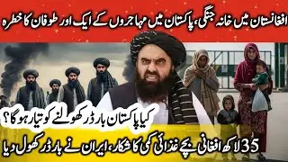 Afghanistan Collapsing Again! Flood of Afghan refugees fleeing to Pakistan,Borders Still Closed