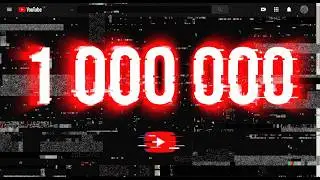 Это видео набрало 1 000 000 просмотров